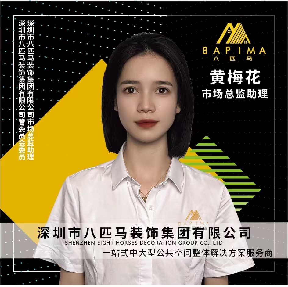 深圳八匹马装饰-黄梅花