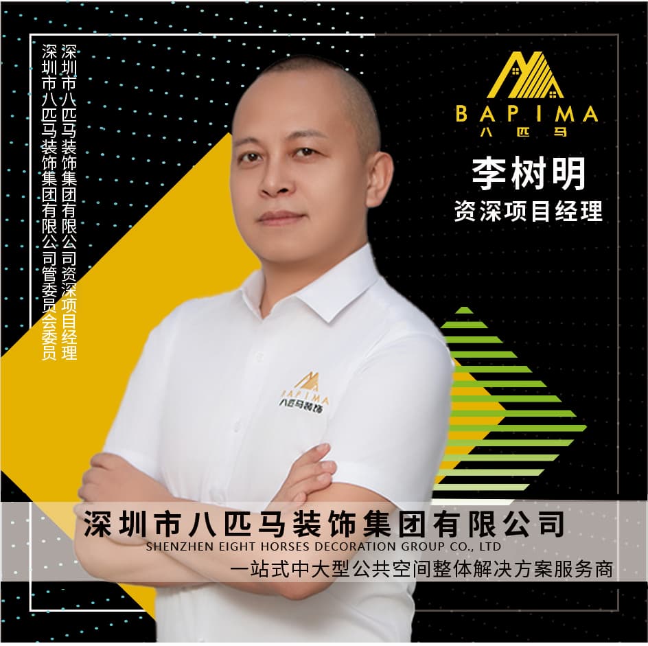 深圳八匹马装饰-李树明