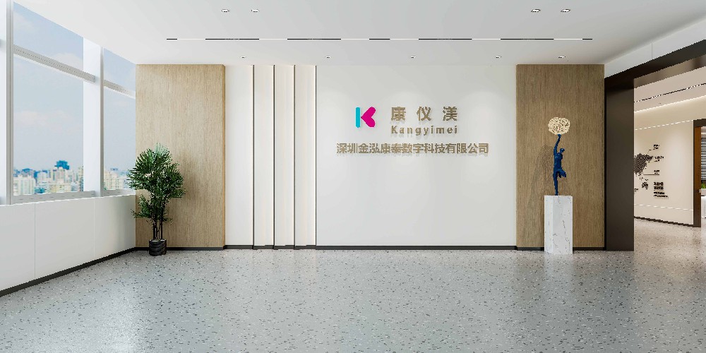 深圳金泓康泰数字科技有限公司