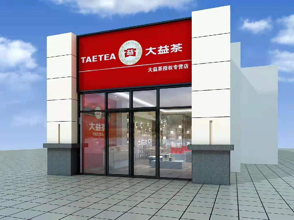 大益茶