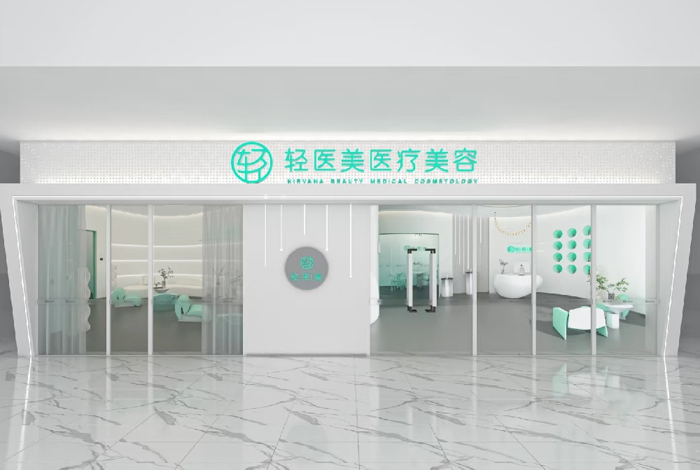 深圳知白能量医疗美容有限公司
