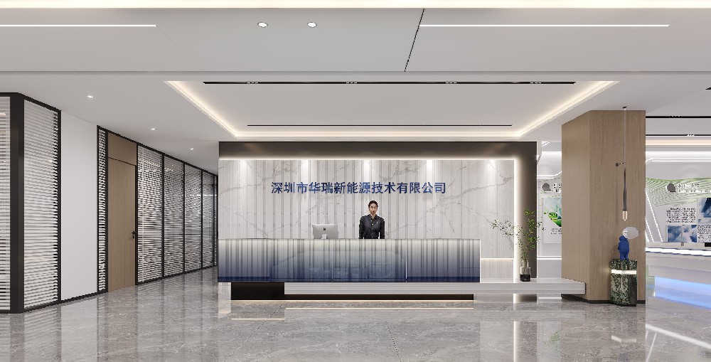 深圳市华瑞新能源技术有限公司