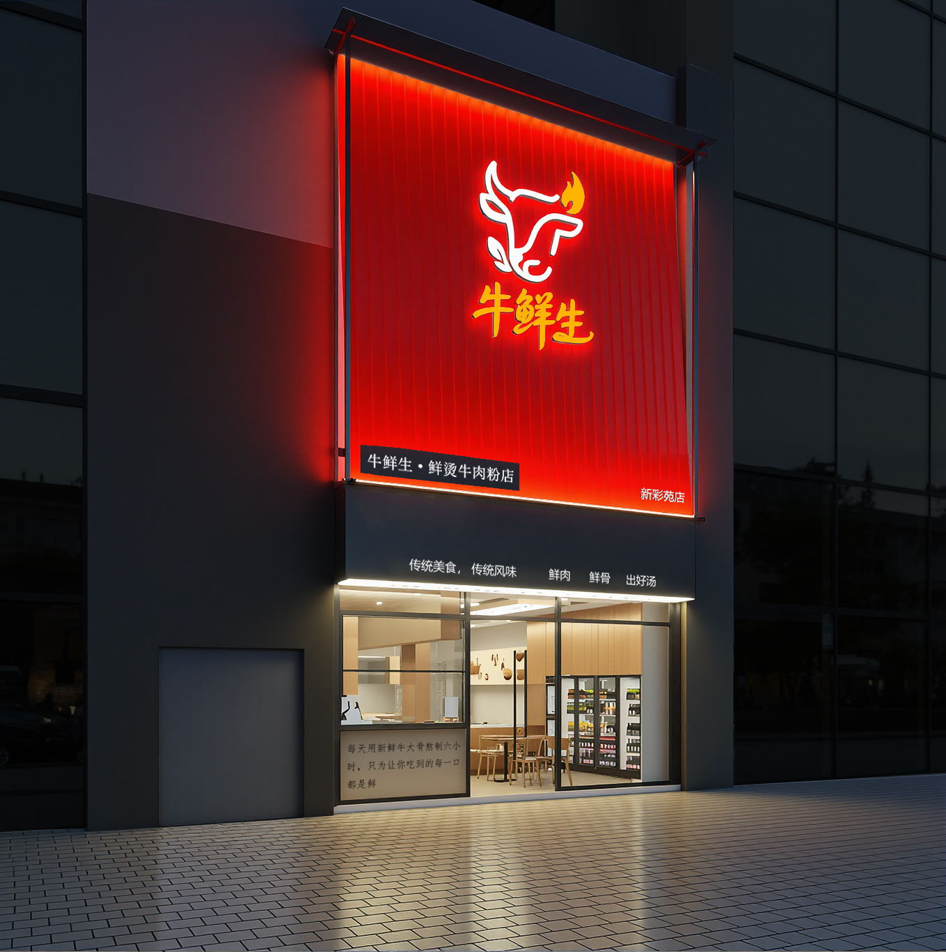 深圳市牛鲜生·鲜烫牛肉粉店